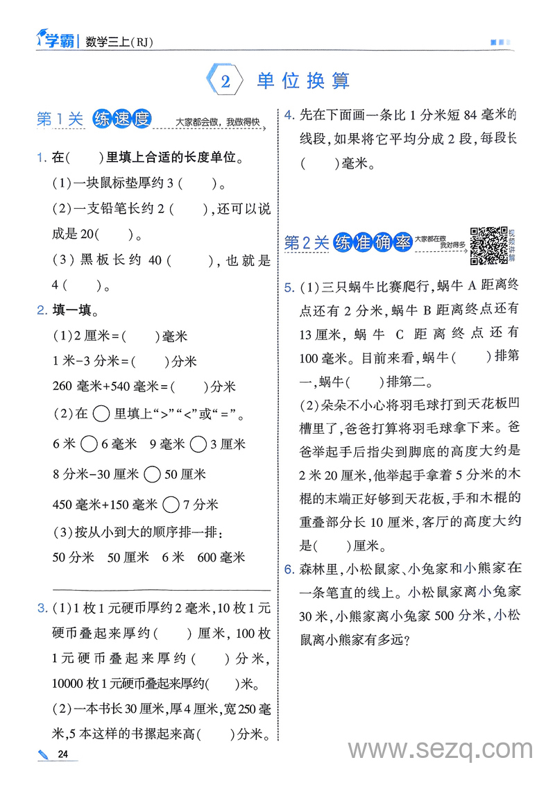 2025年三年级上册数学毫米、分米和千米同步练习（含单元提优） - 文档资源第3张