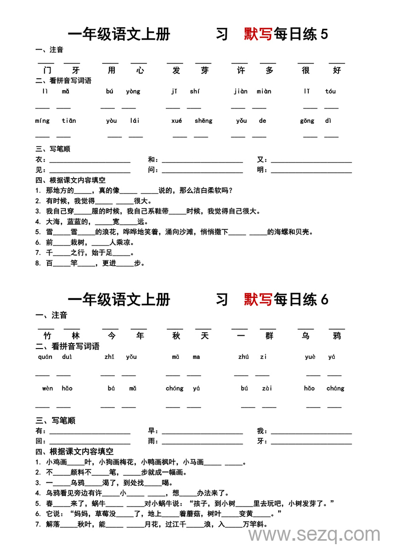 一年级上册语文暑假预习默写每日练 - 文档资源第3张