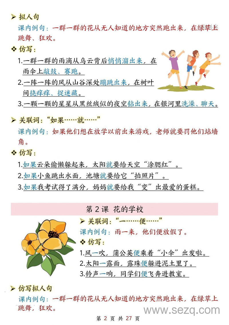 2025年新版三年级上册语文课内重点仿写句子汇总（1-8单元） - 文档资源第2张