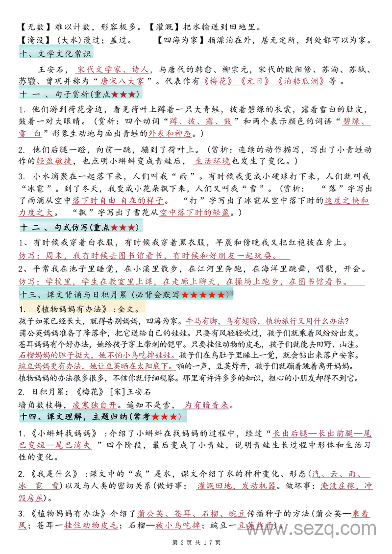 2025年新版二年级上册语文1-8单元必背知识点汇总 - 文档资源第2张