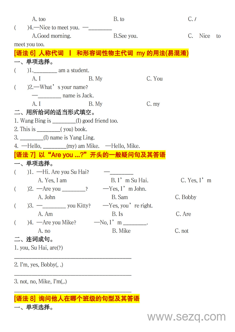 2025年秋季三年级上册英语语法精炼基础练习（含答案通用版） - 文档资源第3张