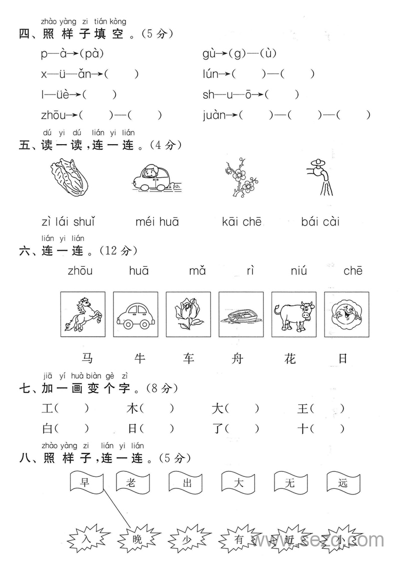 一年级上册语文期中考试检测卷（重点小学） - 文档资源第2张