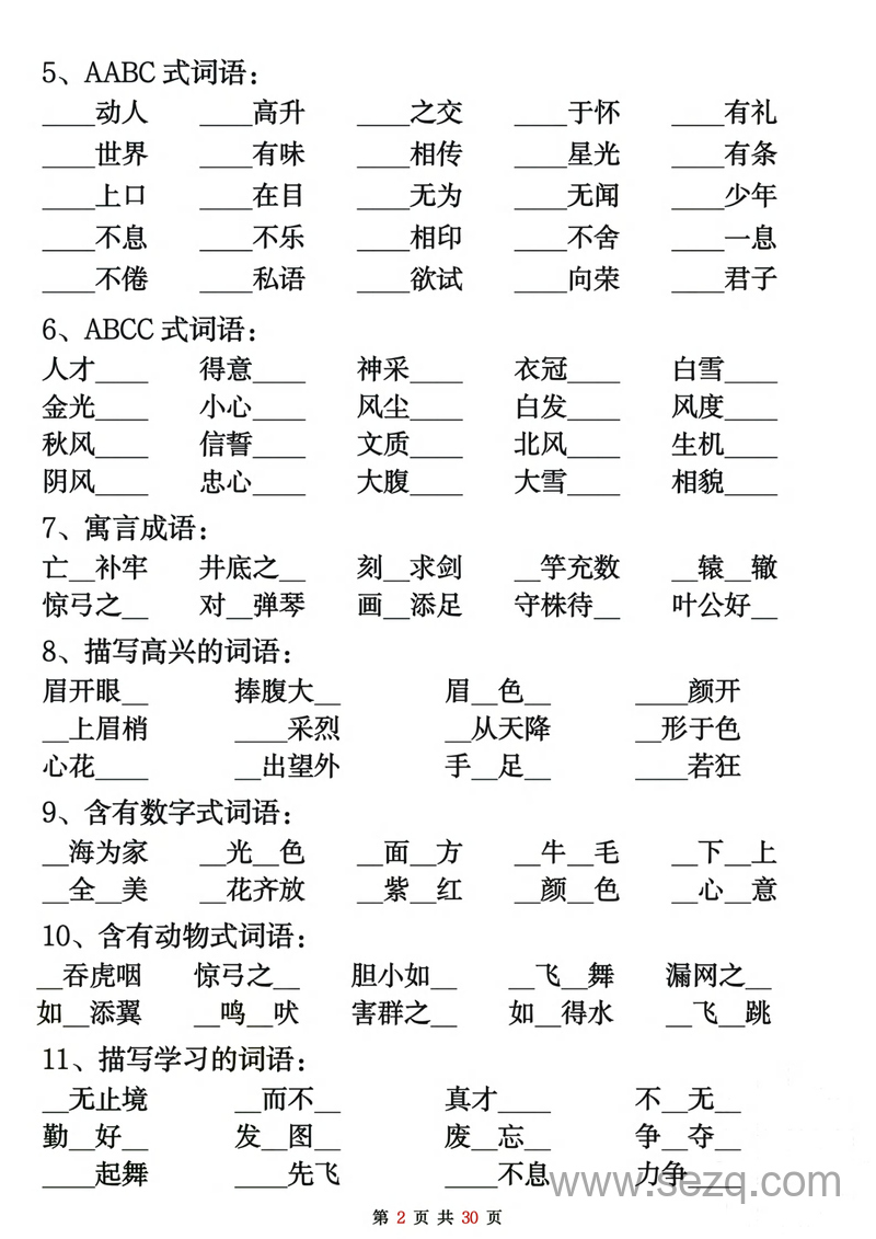 二年级上册语文期末复习重点考点默写（含答案） - 文档资源第2张