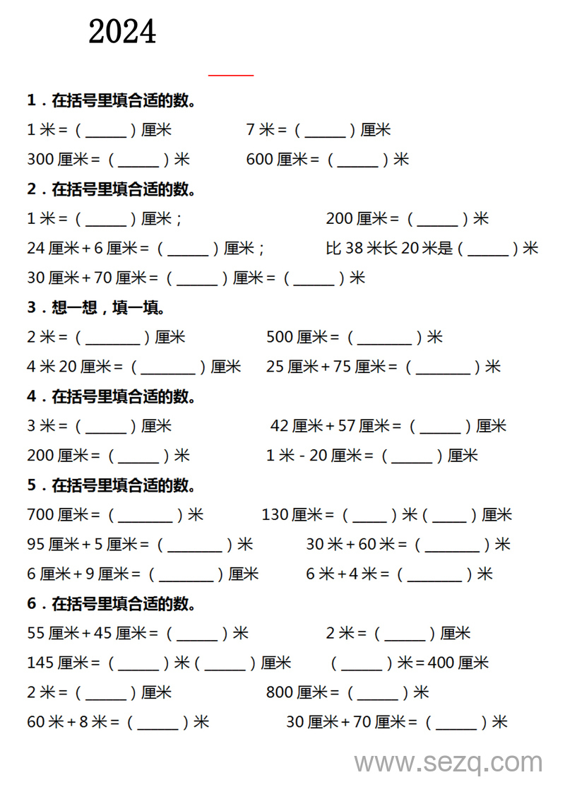 2024年二年级上册数学长度单位易错填空题汇总（含答案） - 文档资源第1张