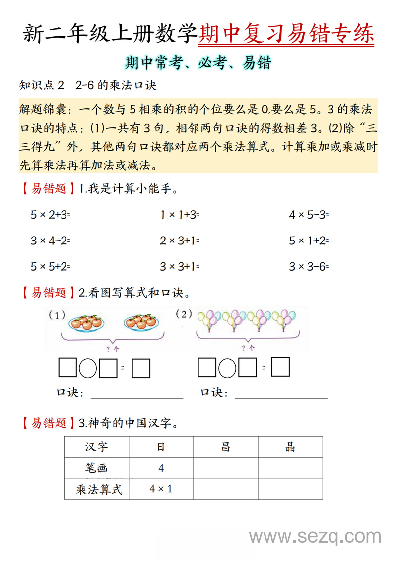2025年新二年级上册数学期中复习易错专练（含答案） - 文档资源第3张