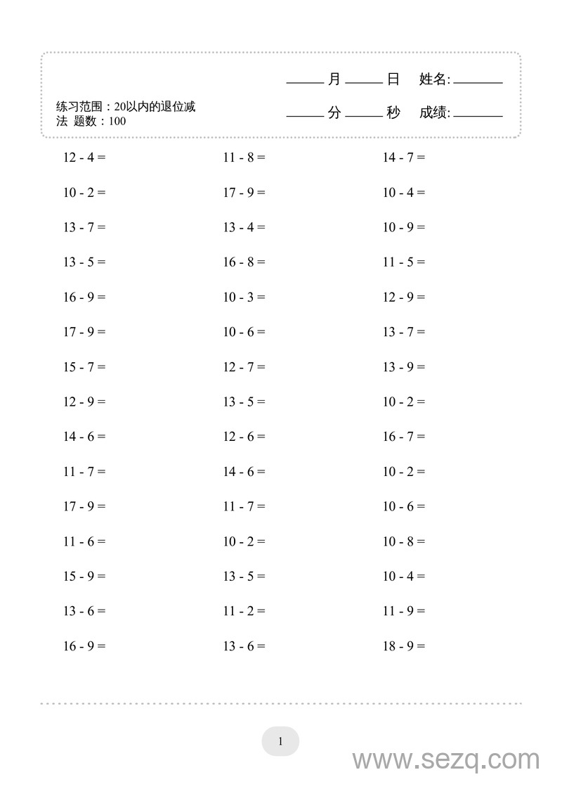 一年级下册数学20以内的退位减法练习题 - 文档资源第3张
