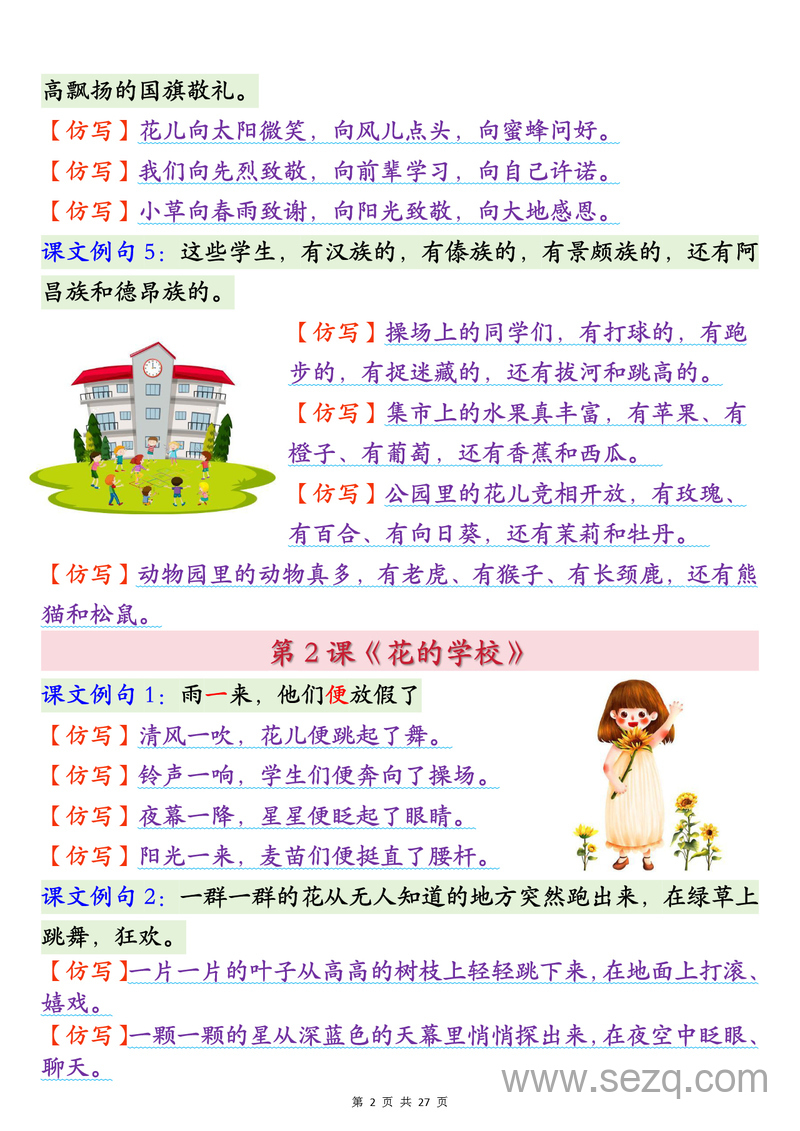 2025年新版三年级上册语文1-8单元重点句子仿写汇总 - 文档资源第2张