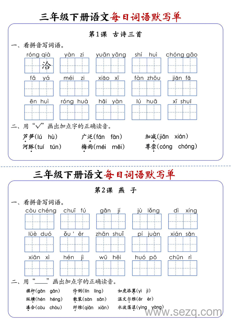 三年级下册语文全册1-28课每日词语默写单（含答案） - 文档资源第1张