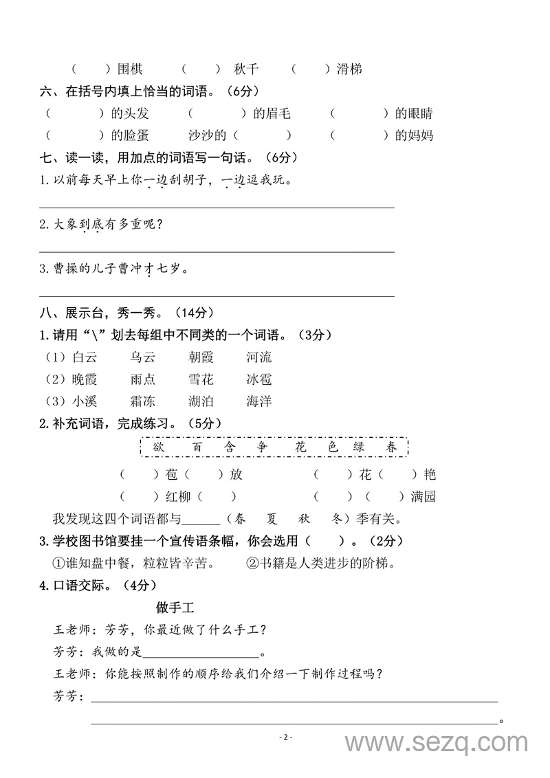 二年级上册语文第三单元检测卷三（含答案） - 文档资源第2张