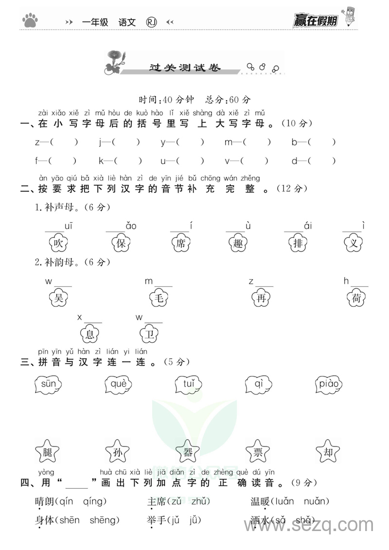 一升二语文暑假赢在假期 - 文档资源第3张
