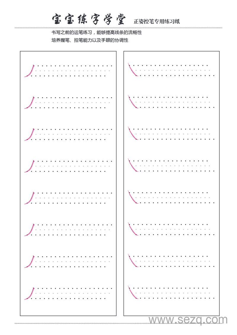幼小衔接语文正姿控笔训练合集 - 文档资源第2张