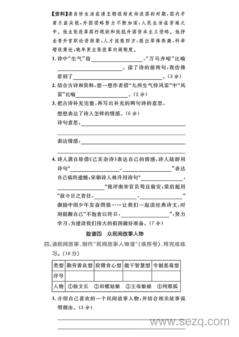 2025年五年级上册语文期中测试质量检测卷 - 文档资源第3张