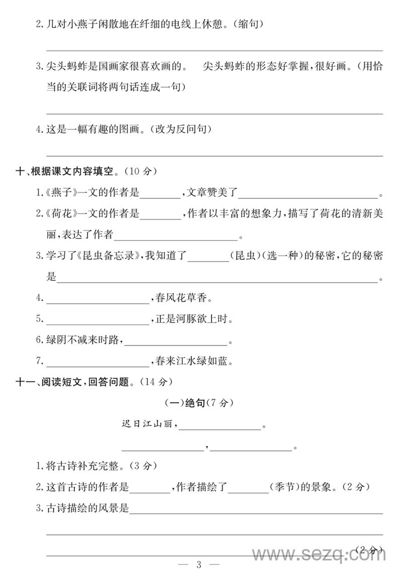 三年级下册语文1-8单元达标检测卷 - 文档资源第3张