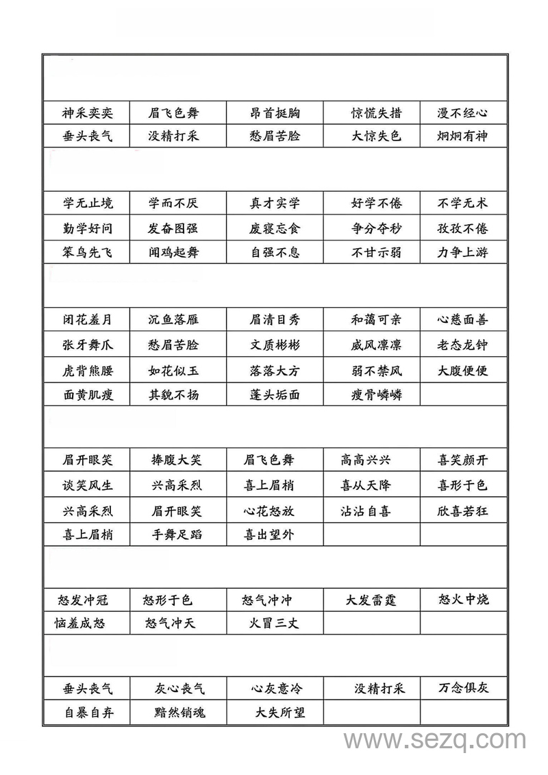 一升二语文暑假必背重点词语积累 - 文档资源第3张