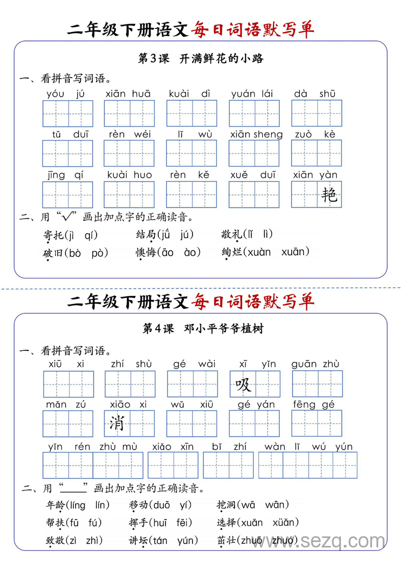 二年级下册语文全册1-25课每日词语默写单（含答案） - 文档资源第2张