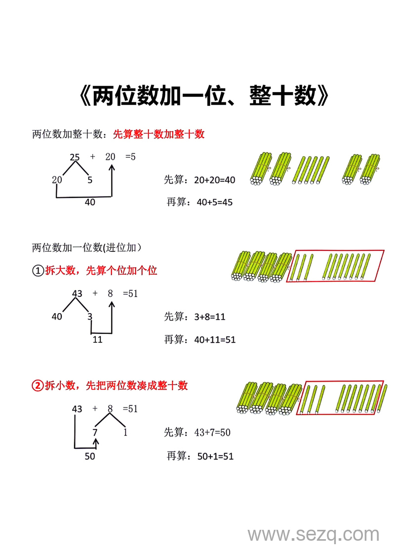 一年级下册数学两位数加减一位数、整十数专项练习 - 文档资源第2张