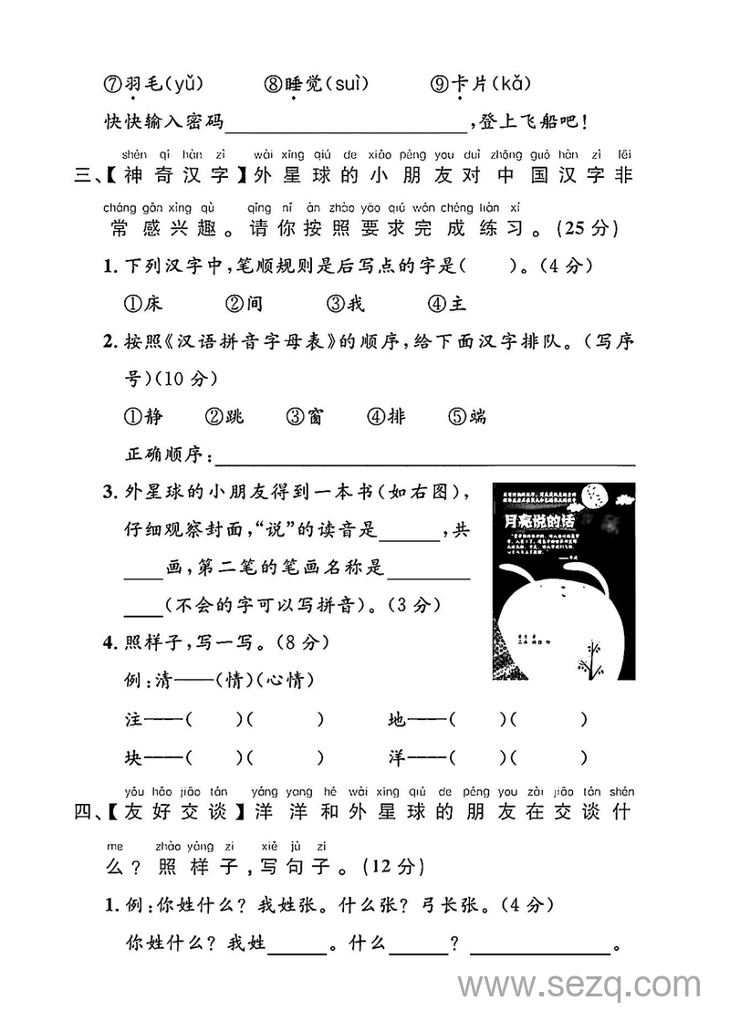 2025年一年级下册语文期中阶段测评卷 - 文档资源第2张