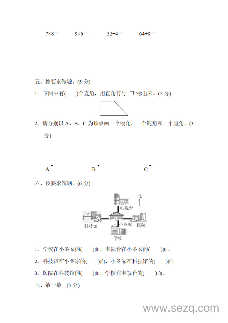 二年级上册数学期末检测卷（含答案） - 文档资源第3张