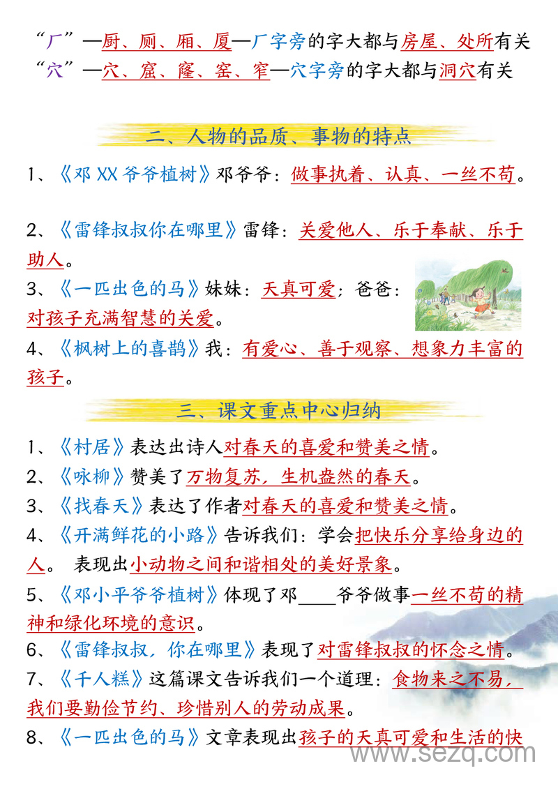 二年级下册语文期中复习必背知识点 - 文档资源第3张