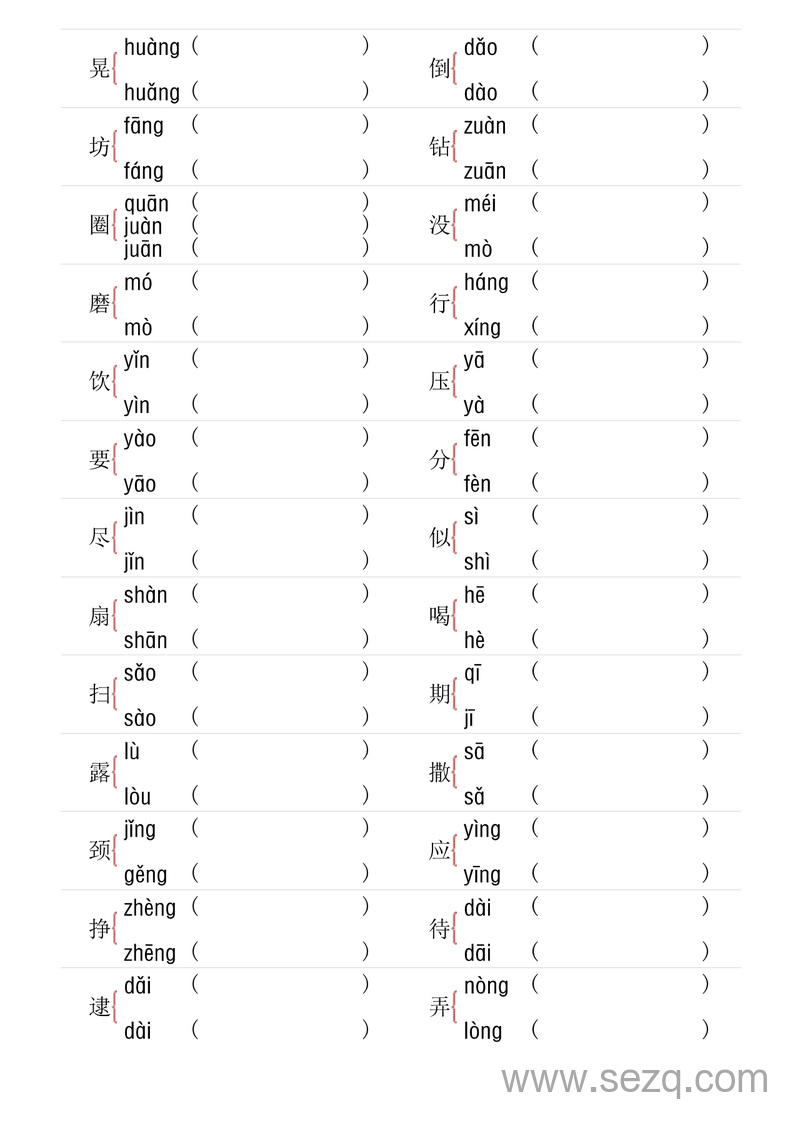 二年级下册语文多音字专项训练 - 文档资源第2张