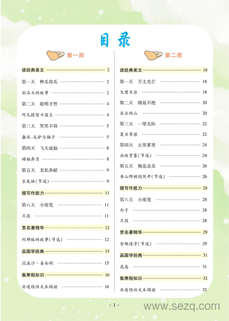 五年级语文寒假阅读与写作专项练习（含答案） - 文档资源第3张