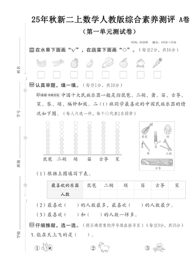 2025年秋二年级上册数学第一单元测试卷（人教版，含答案共3套）（15页） - 少儿专区