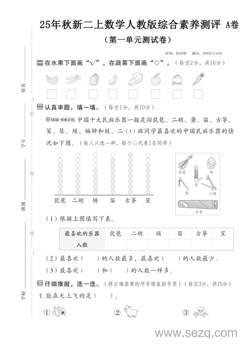 2025年秋二年级上册数学第一单元测试卷（人教版，含答案共3套） - 文档资源第1张