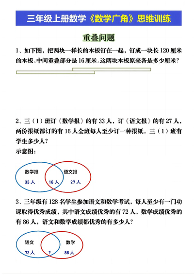 三年级上册数学数学广角思维训练（重叠、和倍、和差问题）（10页） - 少儿专区