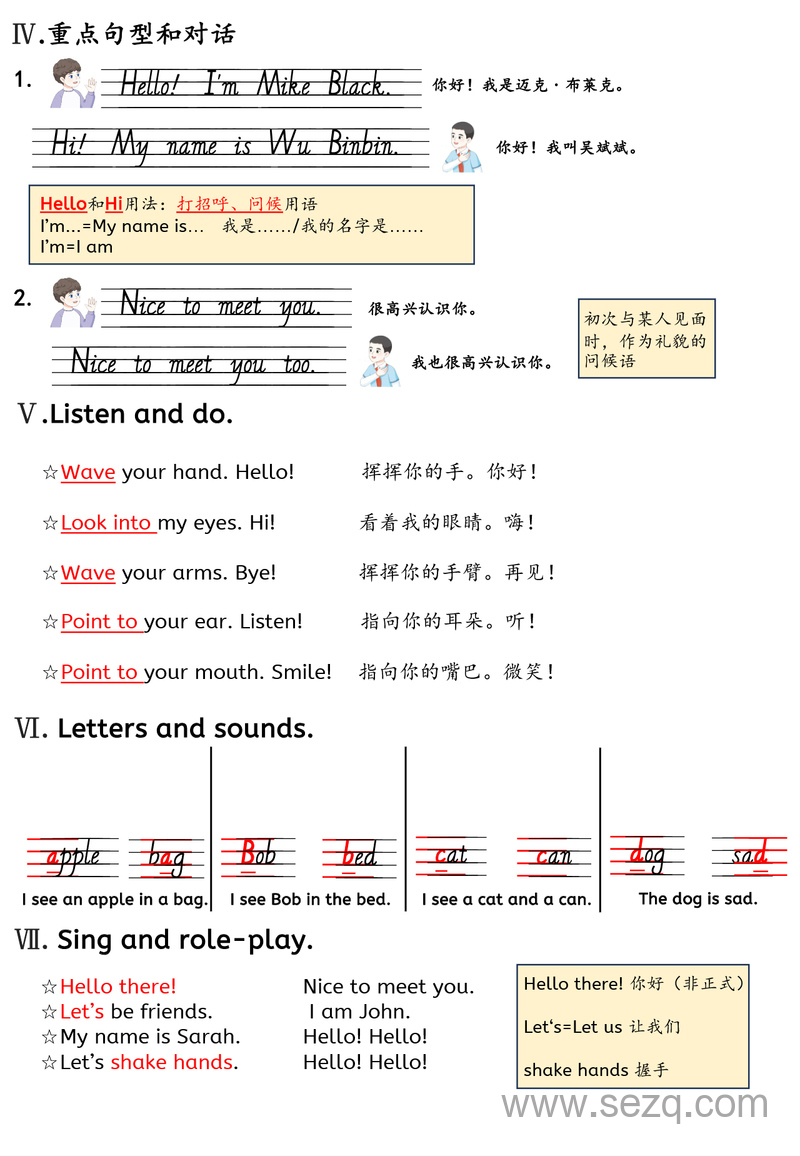 新版三年级上册英语知识点总结（人教PEP版） - 文档资源第2张