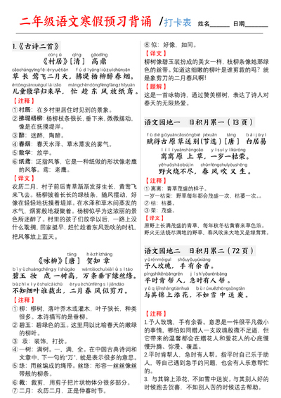 二年级下册语文寒假预习背诵打卡表（3页） - 少儿专区