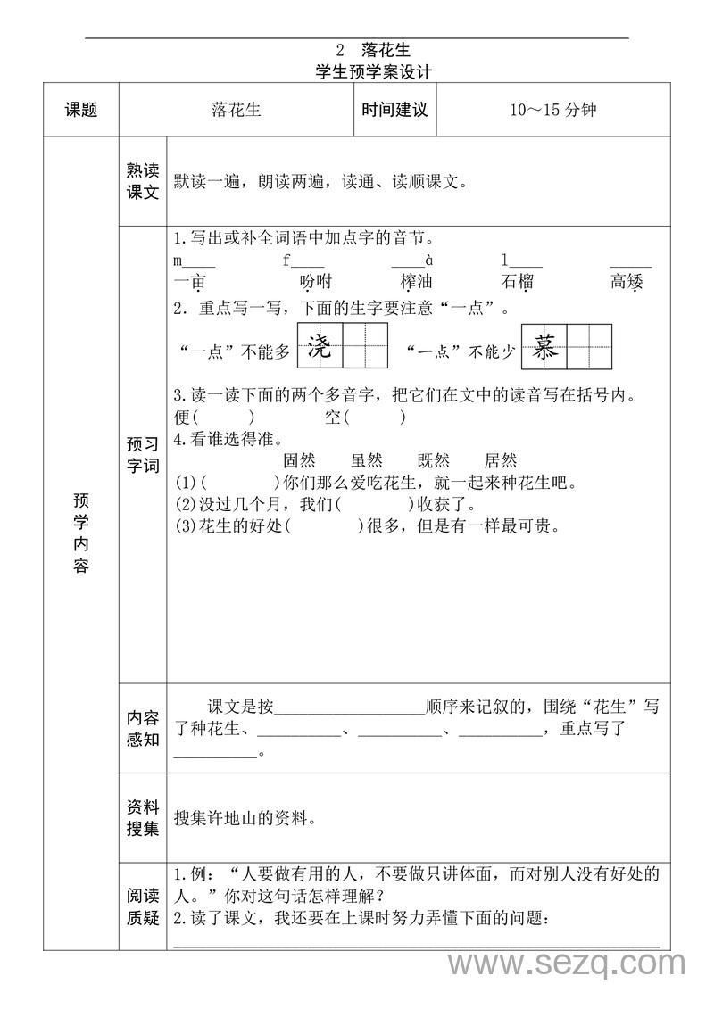 五年级上册语文全课预习单 - 文档资源第2张