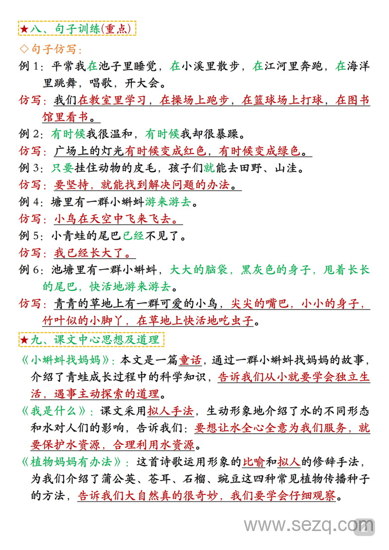 2025年新版二年级上册语文期中考试总复习高频考点汇总 - 文档资源第2张