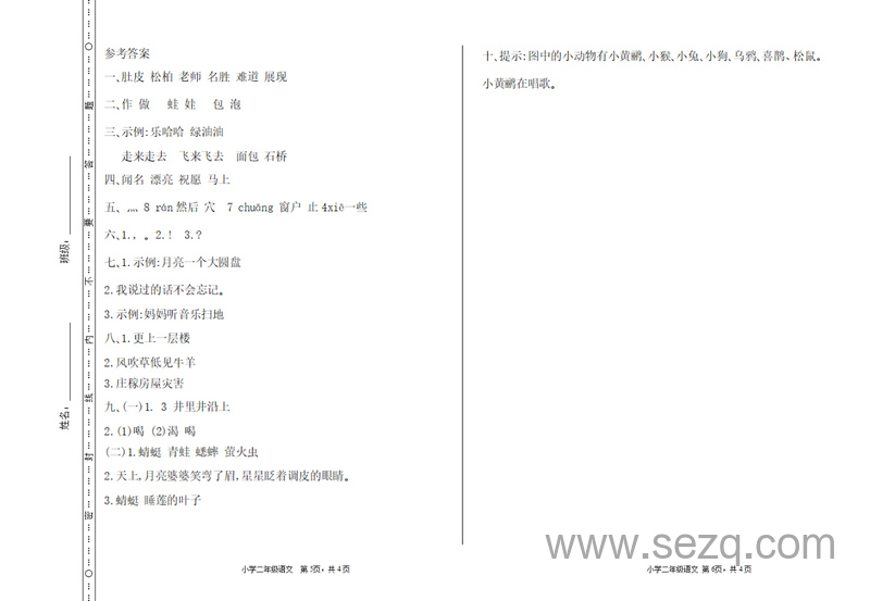 2024-2025学年二年级上册语文期末检测卷（含答案） - 文档资源第3张