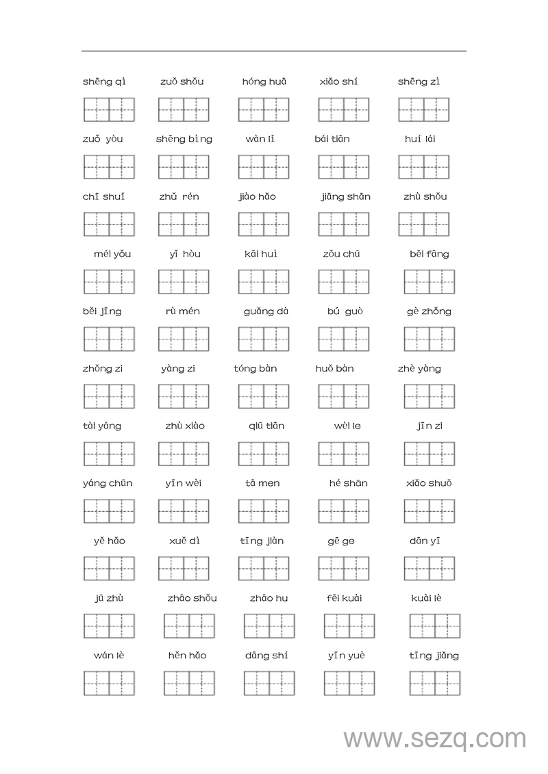 一年级下册语文词语专项练习（含答案） - 文档资源第2张