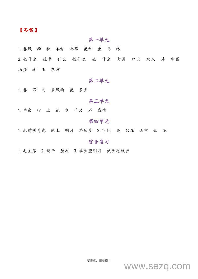 一年级下册语文1-4单元课文内容专项复习（含答案） - 文档资源第3张
