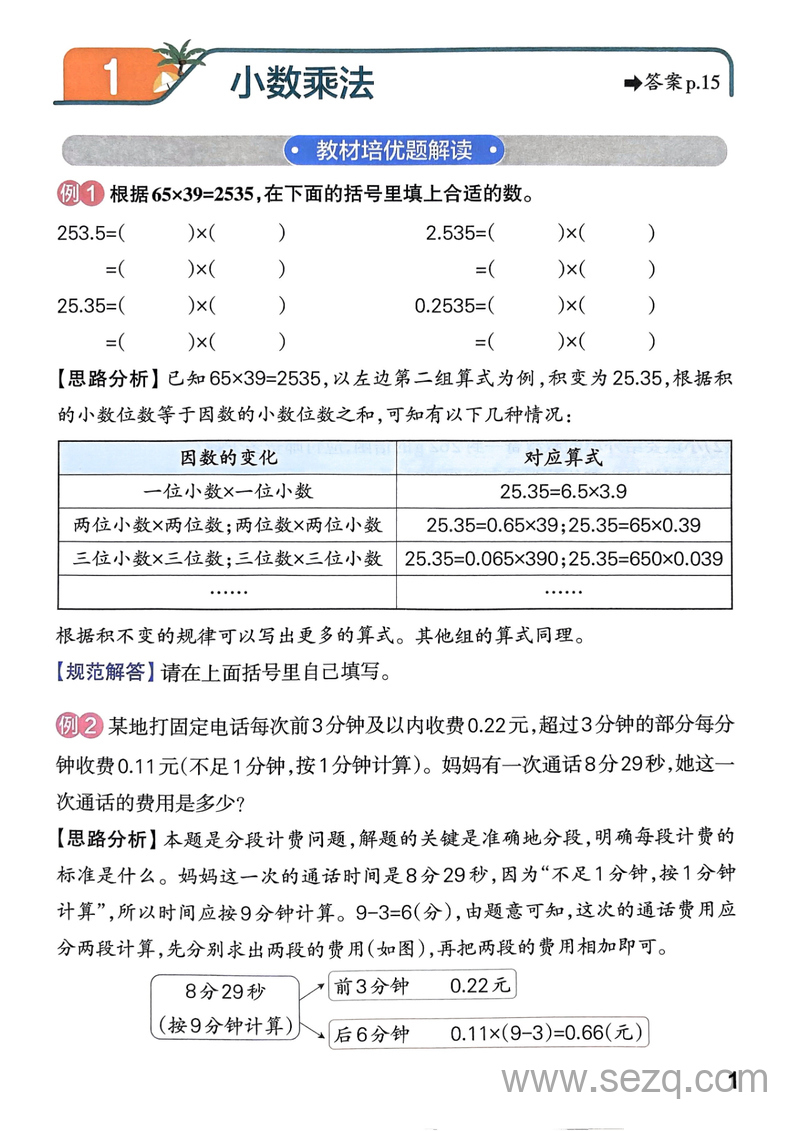 2024年秋季五年级上册数学思维通关练习册（含答案） - 文档资源第3张