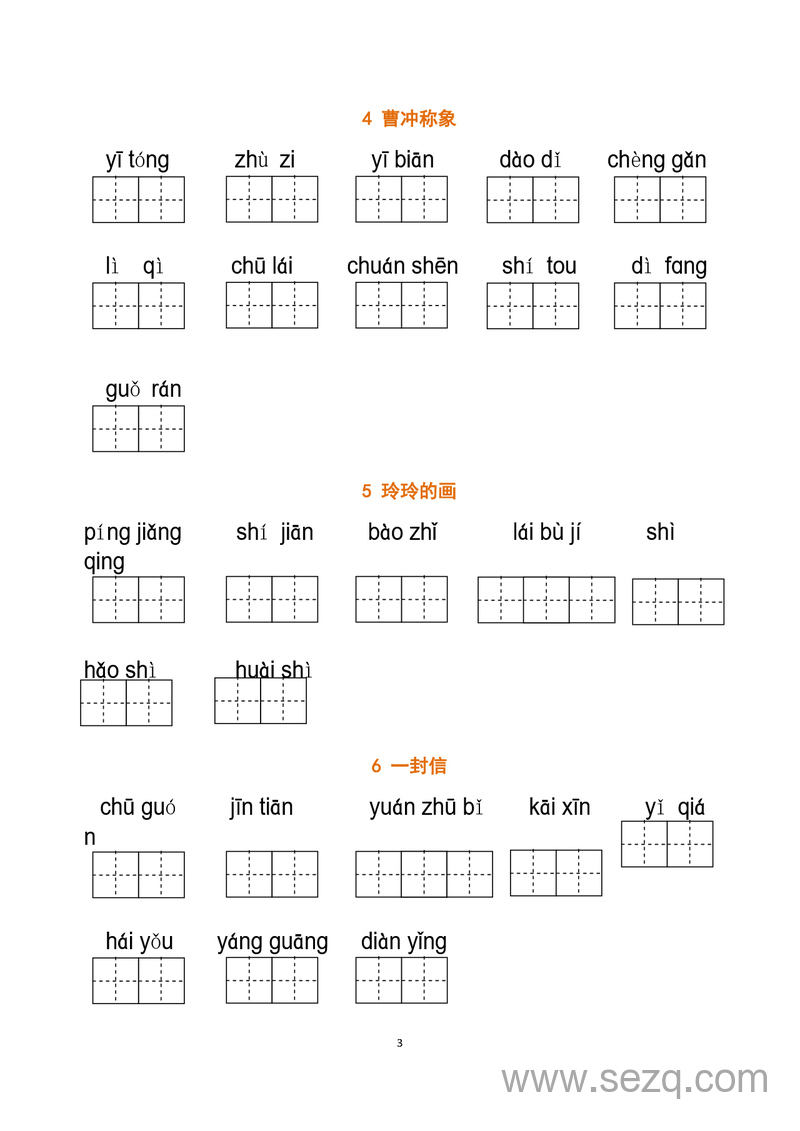 二年级上册语文看拼音写词语（含答案） - 文档资源第3张
