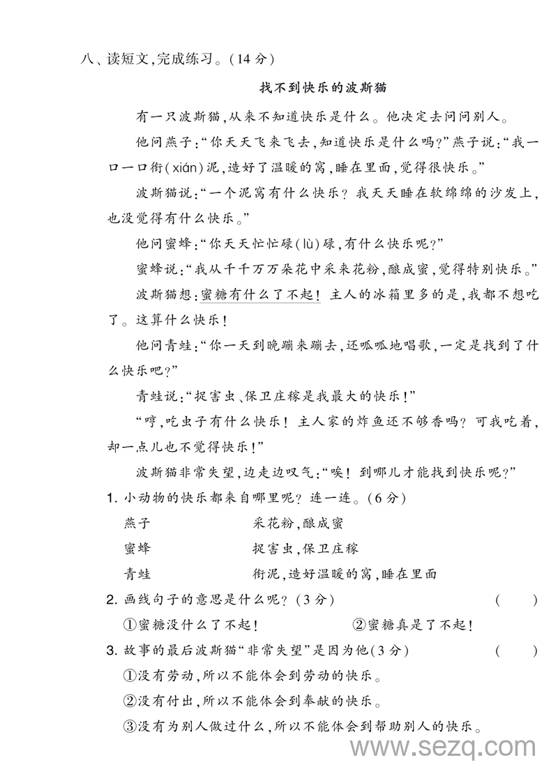 二年级下册语文第五单元综合测试卷AB卷2套（含答案） - 文档资源第3张