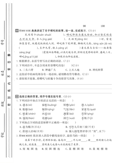 四年级上册语文期中情境测试卷1（含答案）（7页） - 少儿专区