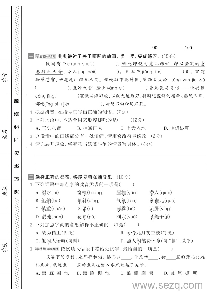 四年级上册语文期中情境测试卷1（含答案） - 文档资源第1张