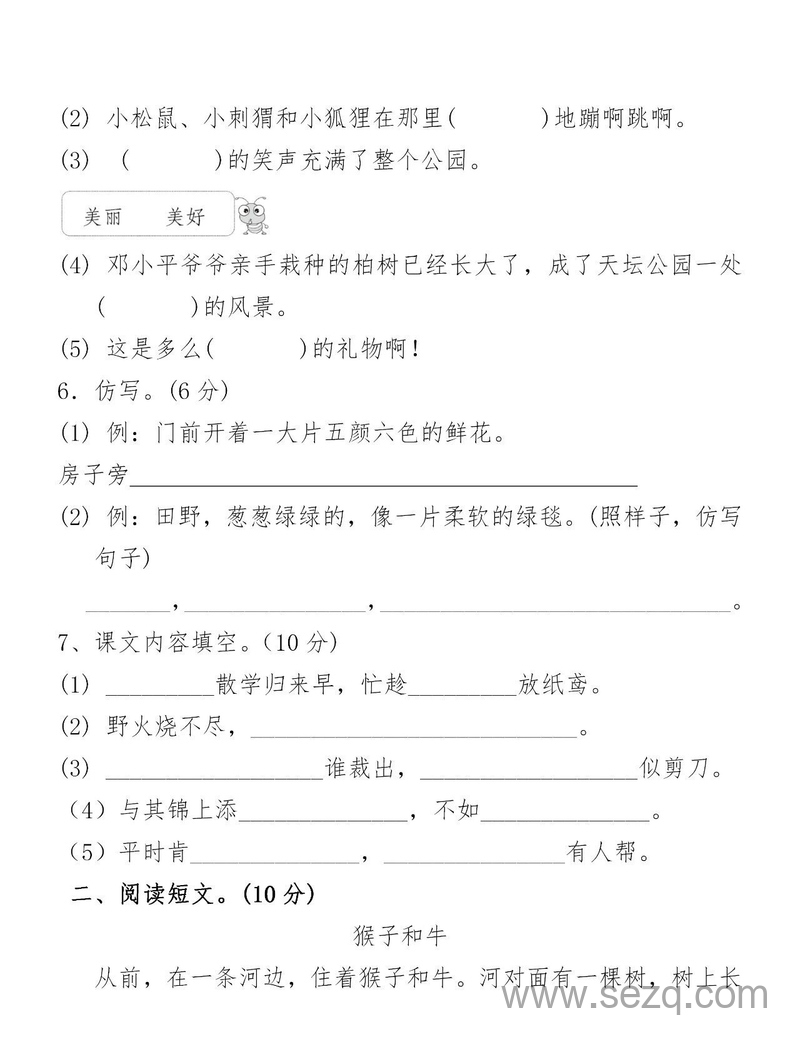 二年级下册语文第一次段考质量检测题（含答案） - 文档资源第2张