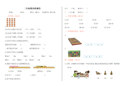 二年级上册数学期末测试卷（西师版）（4页） - 少儿专区