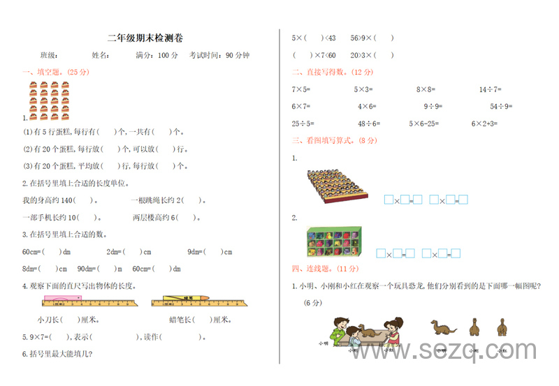 二年级上册数学期末测试卷（西师版） - 文档资源第1张