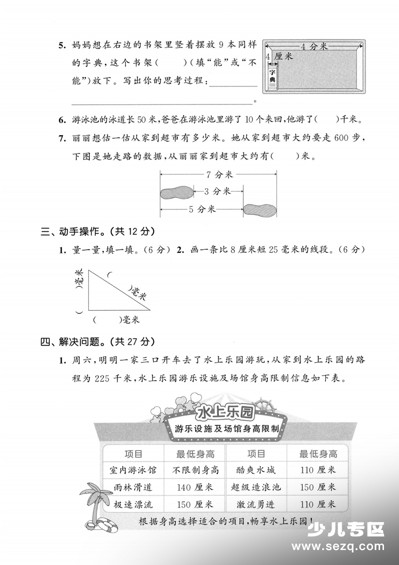 2025年三年级上册数学第三单元达标检测卷 - 文档资源第3张