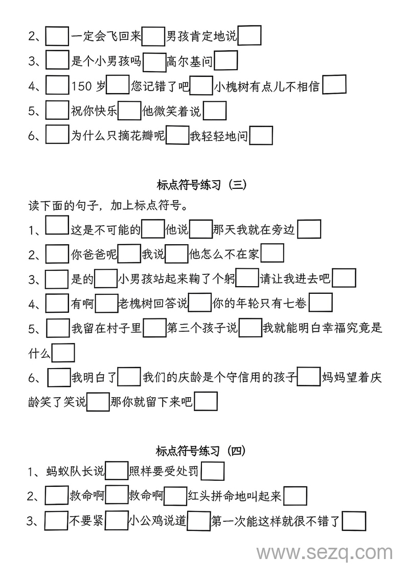 三年级上册语文提示语标点符号专项练习（含答案） - 文档资源第3张