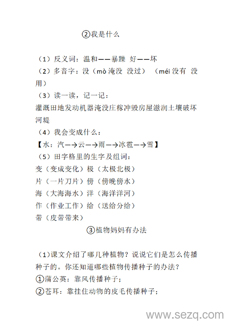 二年级上册语文知识点汇总（完整版） - 文档资源第2张