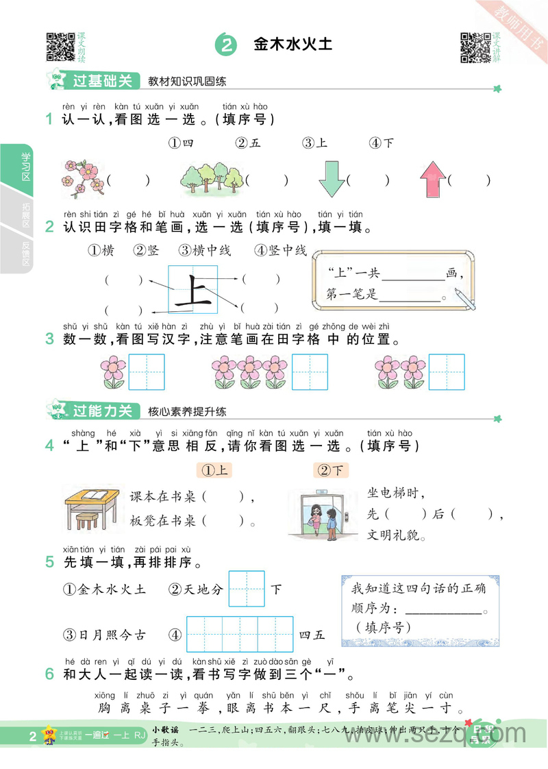 2024年秋季一年级上册语文一课一练（统编版） - 文档资源第3张