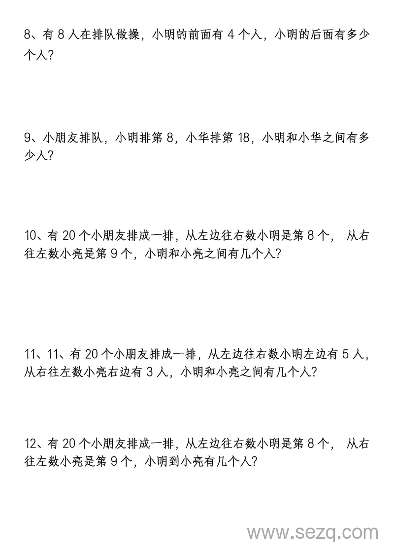 新版一年级下册数学重难点思维应用题归纳（空白版+答案版） - 文档资源第3张