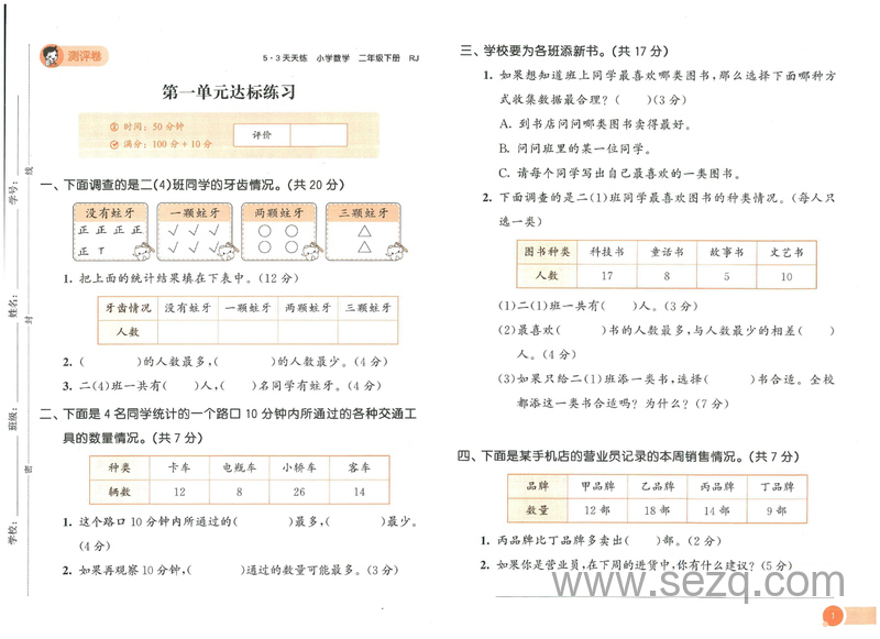 二年级下册数学测评卷（人教版） - 文档资源第2张