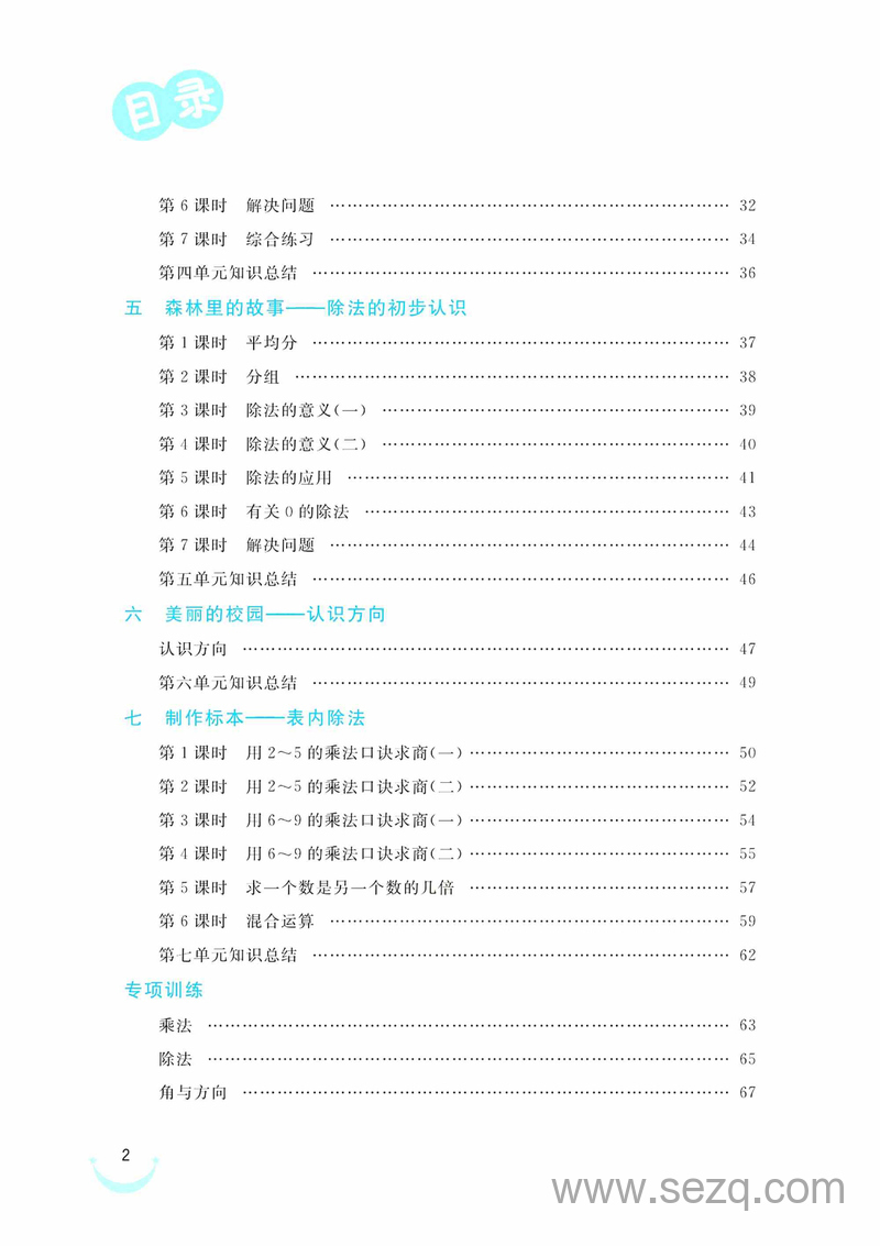二年级上册数学课时训练（黄冈冠军课课练） - 文档资源第2张